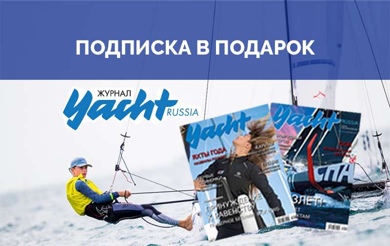 Оставайтесь с GlobeSailor. Читайте Yacht Russia
