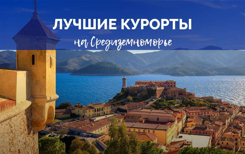 Самые красивые места для круизов в Средиземноморье