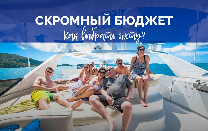 Ваш бюджет для круиза меньше чем 1500 €?