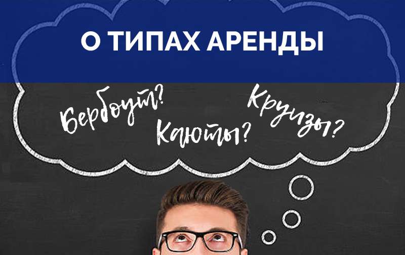 Разница между видами аренды